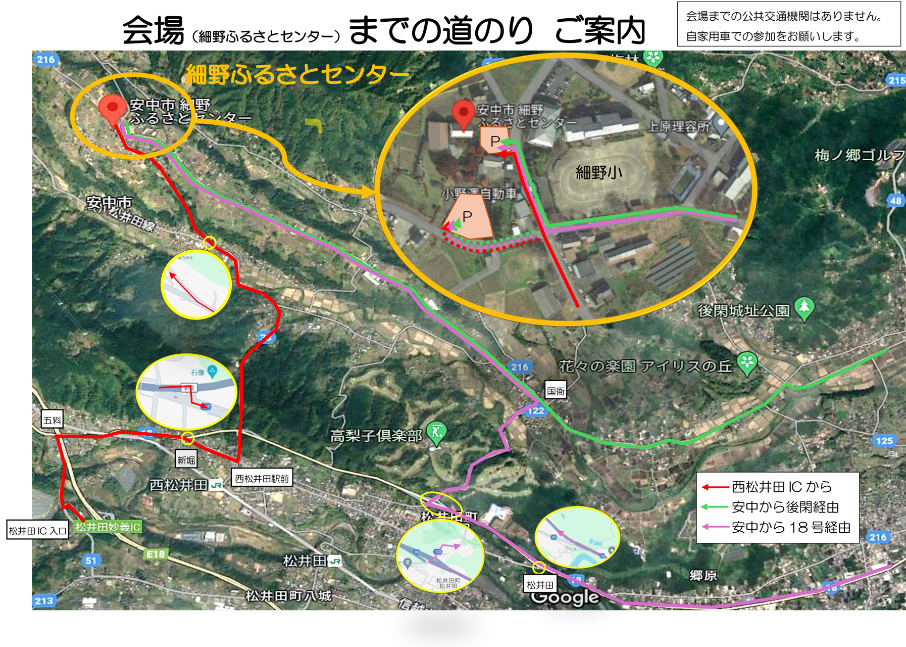 碓氷安中平和の集い 案内地図